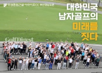 우성종합건설 아라미르CC 부산경남오픈 개막 기념 퍼포먼스
