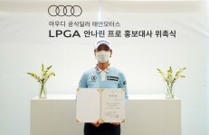 LPGA 루키 안나린, 아우디 공식 딜러 태안모터스 홍보대사