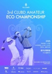 제3회 클럽디 아마추어 에코챔피언십, 6월 3일 개막
