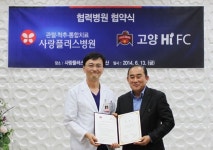고양HiFC, 사랑플러스병원과 MOU 체결