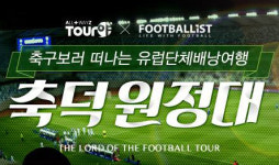 흥겨운여행주 | 4월 흥민-성용 한꺼번에 보는 여행상품 출시
