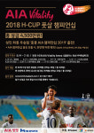 HM풋살파크에서 열리는 'AIA 동네축구 프리미어리그'