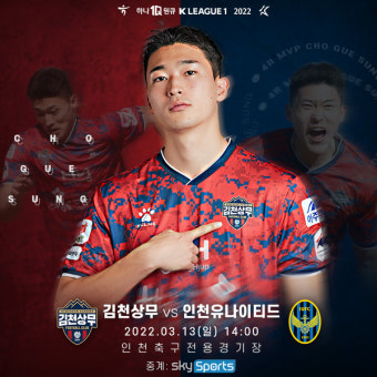 '베스트 팀' 김천상무, '득점 선두' 조규성 앞세워 연승 도전