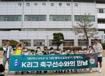 대전, K리그 축구선수와의 만남 시행…조유민·이진현 일일 코치 변신