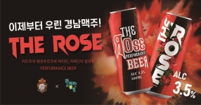경남FC, 구단 색채 담은 수제 맥주 더 로즈 선보인다