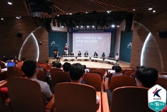 [K리그 공청회] ④ 새로운  시각·공감대 형성… 12년 만에 열린 'K리그 토론의 장'