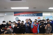 프런트가 될래요 김천상무, 문성중 대상 진로체험 실시 