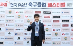 유소년 축구의 꿈이 모였다 2023 충주 사과컵 전국 유소년 축구 페스티벌 성료