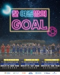 여름밤 축제 충남아산, 전남과 홈 경기 직장인 데이로 꾸민다