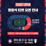 충북청주FC, 청주종합경기장 개장 이래 첫 매진 노린다