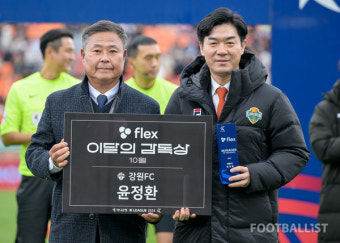 [포토] '10월 이달의 감독상' 윤정환 감독