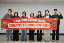 강원 대학생 마케터 Creative Union 9기 성료