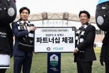성남FC, 기능성 깔창 브랜드 포렉스와 스폰서십 연장… 4년 연속 끈끈한 동행