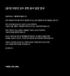[공식입장] 