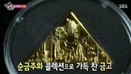 김가연 비밀금고 공개, 순금주화 콜렉션에 입이 쩍~