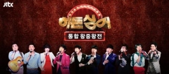 히든싱어 시즌 통합 왕중왕전…우승자 상금 3천만원