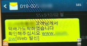 설 스미싱 주의보, 설 선물 도착 문자 눌렀더니…깜짝