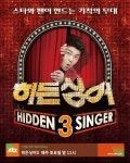 JTBC 히든싱어3, 2015 방송통신위원회 방송대상 우수상