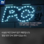 [카드뉴스] 금연 구역? PC방은 여전히 너구리굴
