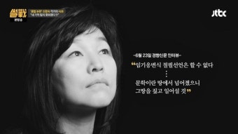 [영상] '썰전' 강용석, 신경숙 표절 논란에 