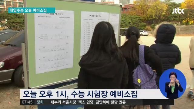 2025학년도 수능 D-1, 포근한 날씨 속 예비소집 시작