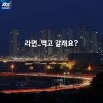 [카드뉴스] 라면..먹고 갈래요?