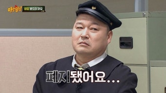 [영상] '아는 형님' 강호동 