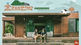 효리네 민박 서열 1위는 이효리, 아이유는 일순이 직원