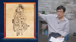 차이나는 클라스 동의보감에 우리의 몸과 마음을 묻다