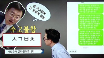 [다정회 Pick] 'ㅅㄱㅂㅊ' 이런 뜻이?…김종석 초성 '추측 난무'
