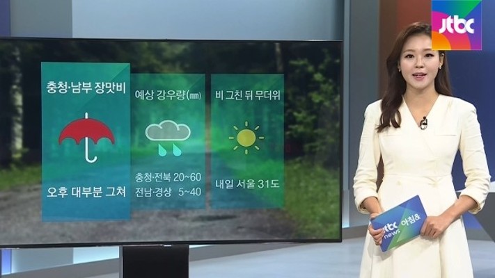 [날씨] 충청·남부 오전까지 장맛비…대구 한낮 31도 | 포토뉴스