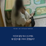 [소셜픽] 정인아 미안해 제2의 정인이를 막으려면