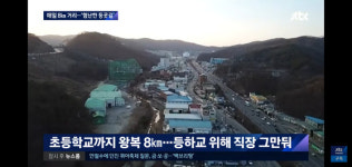 [취재썰] 10리 등굣길, 직접 보면 이렇습니다