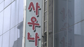 진주·거제 달(月) 목욕에 초토화…대규모 확산 원인