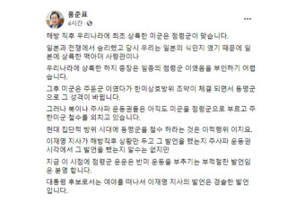 홍준표, 이재명 '점령군' 발언에 