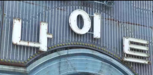 [단독]부킹 실패하면 골뱅이 불러...나이트클럽 선생님 논란