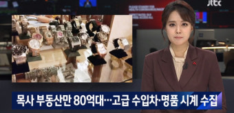 [단독] 검찰, '안산 성착취 목사'에 무기징역 구형