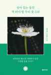 살아있는 동안 꼭 봐야 할 우리 꽃 100대운하 시대 1415∼1784…새로 나온 책
