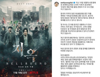 中, 넷플릭스 1위 '지옥' 불법 시청…서경덕 