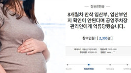 산모수첩 보여줘라 8개월 만삭 임신부 억류한 인천 공영주차장