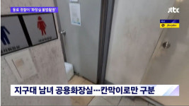 지구대 화장실 보디캠 몰카 경찰관 파면...지구대장 인사 조치