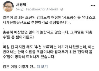 日 사도광산 세계유산 추천 결정에 서경덕 