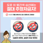 소방시설 주변 적색 노면 비워주세요