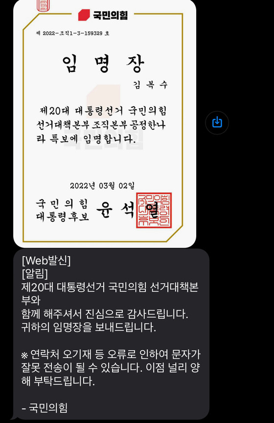 국민의힘 대선후보 특보 임명장 논란 확산, 교사 혼란 및 개인정보 우려