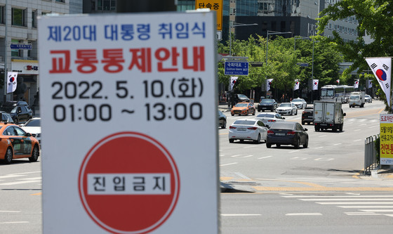 내일 제21대 대통령 취임식으로 인해 국회대로 일부 도로 교통통제