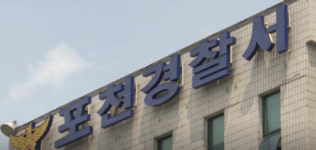 에어컨 온도로 싸우다 흉기 난동...포천 공장 기숙사 노동자 3명 부상
