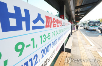 경기도 버스 노사 협상 결렬…30일 새벽 첫 차부터 파업
