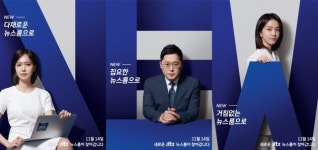 JTBC 뉴스룸 11월 14일부터 새로워진다 더 집요하게, 더 다채롭게