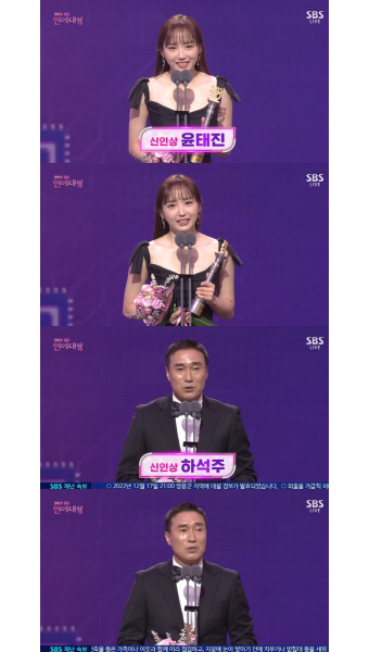 SBS 연예대상 신인상은 '골 때리는 그녀들'…윤태진·하석주 수상