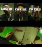 조진웅·이성민·김무열 대외비 3월 개봉 확정